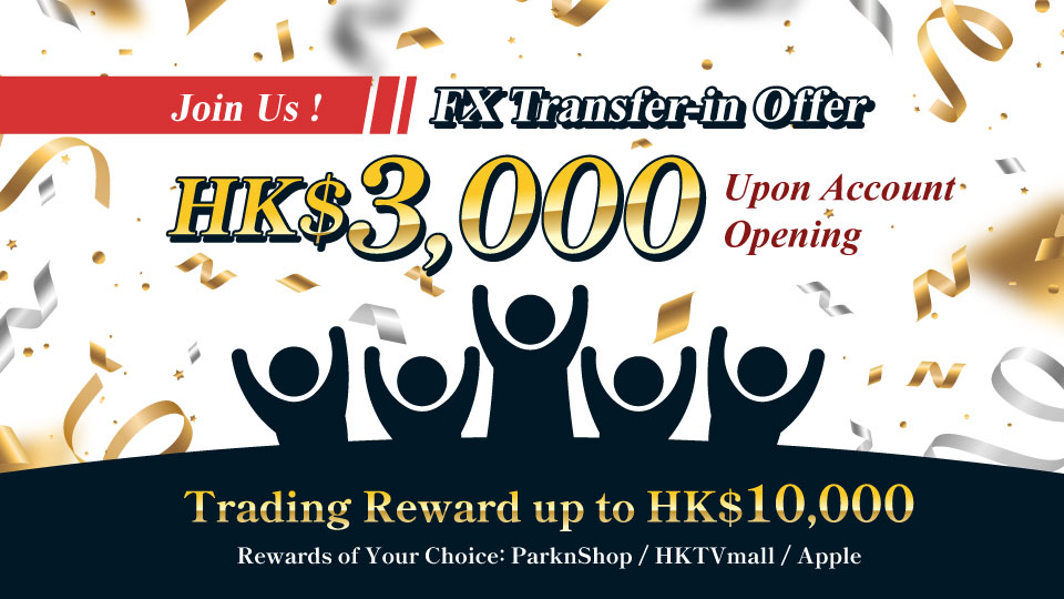 FX Transfer-in Offer | HK$3,000 Upon Account Opening