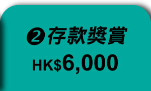Reward 2