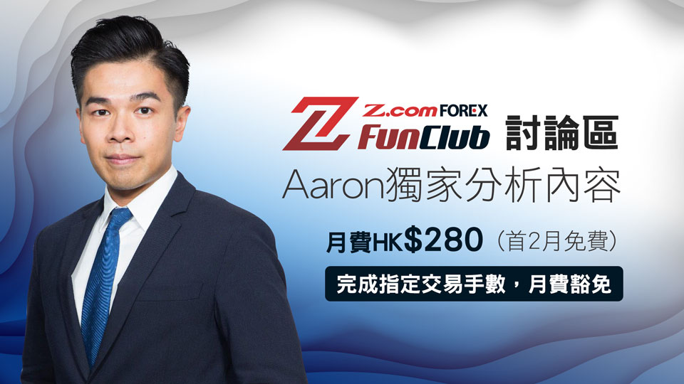 Aaron獨家分析內容