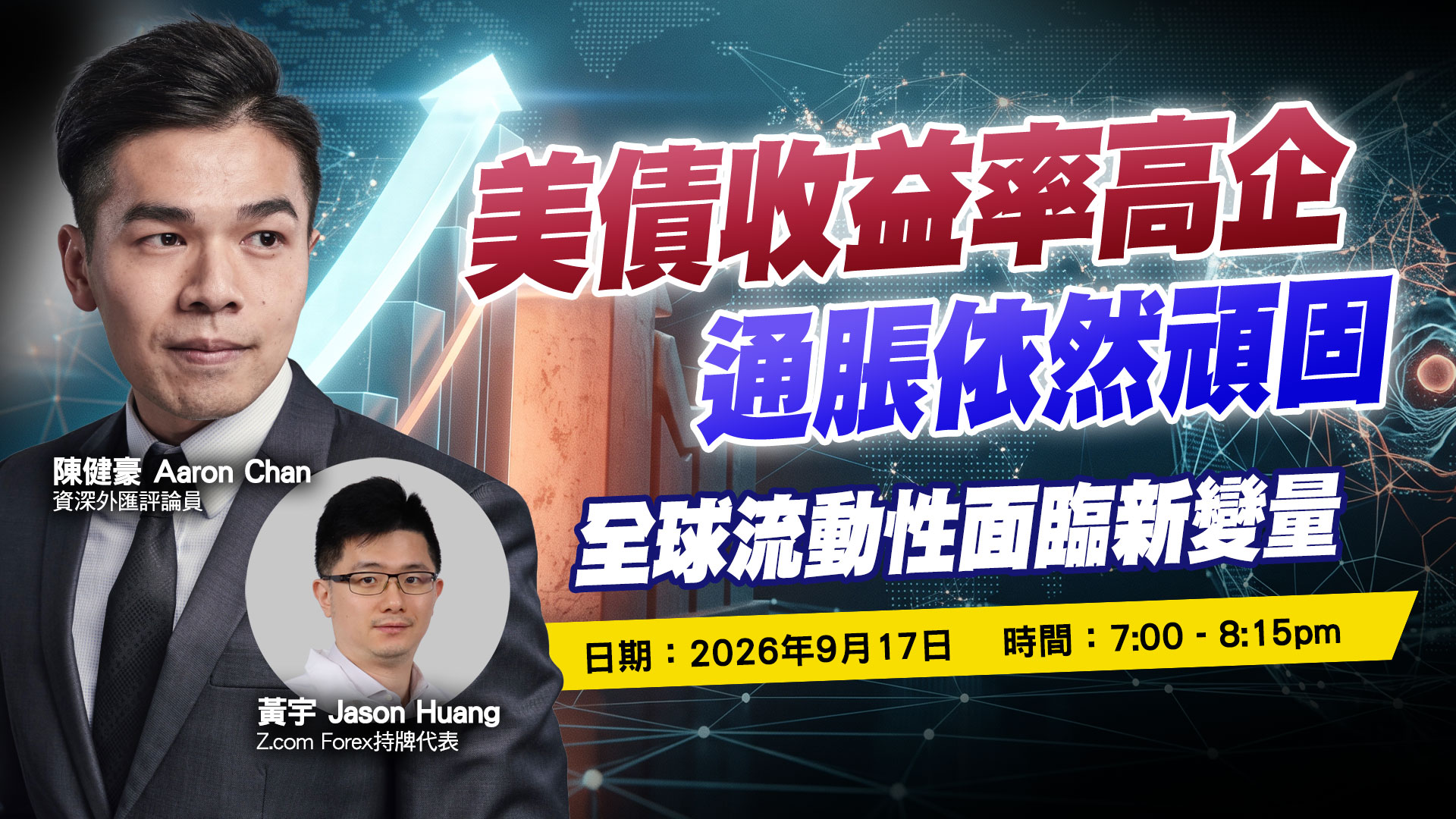 日元干預 + 高市預算案：重塑日圓價值？ | 專家講座