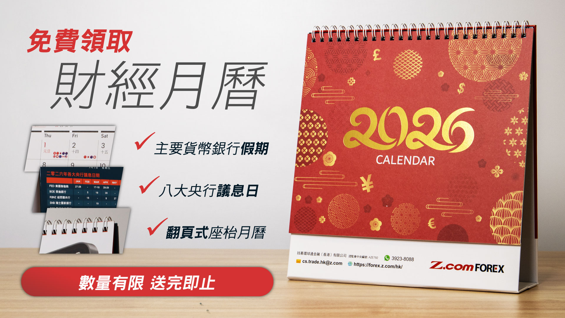 免費索取2026財經月曆