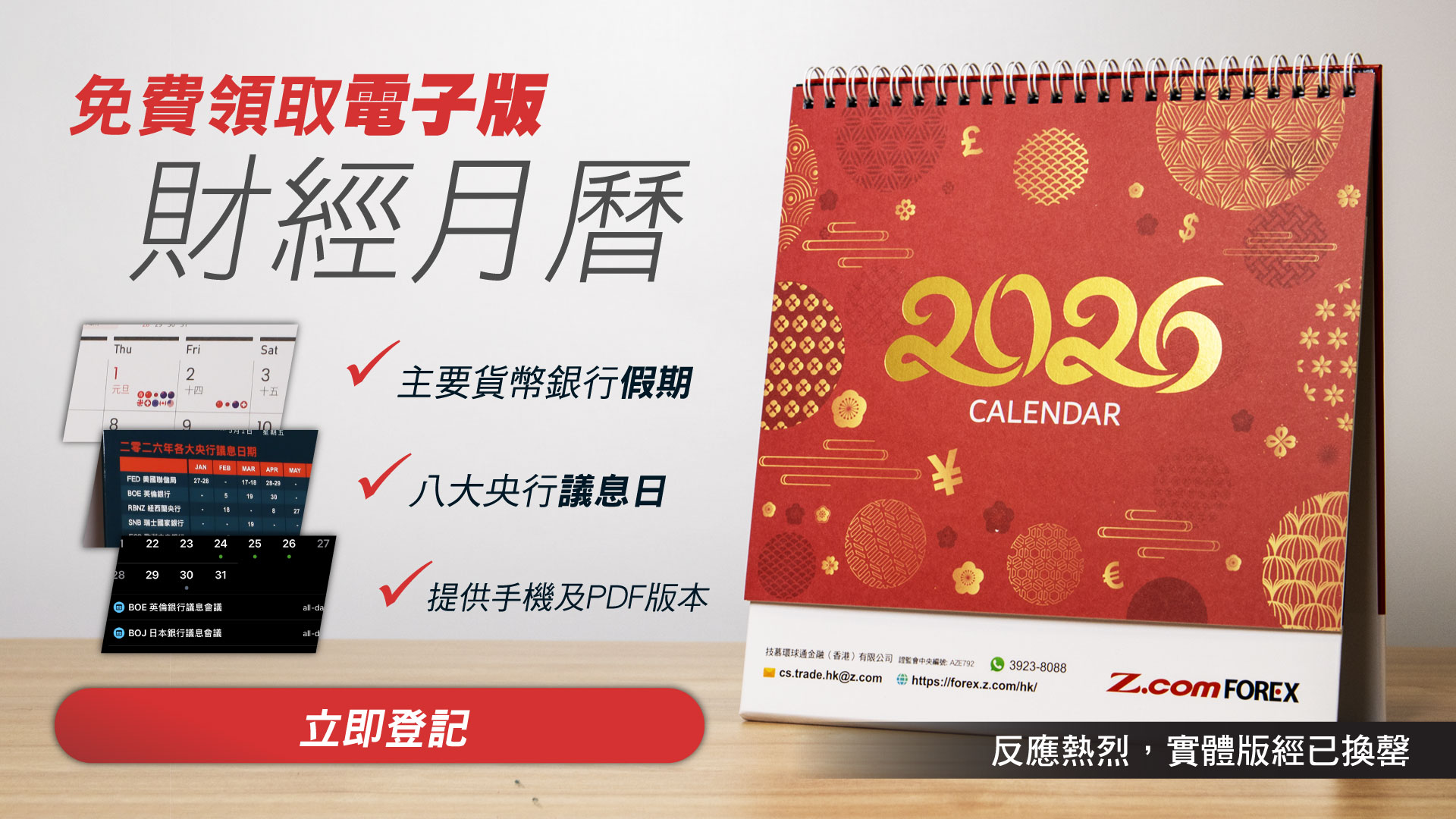 免費索取2026財經月曆