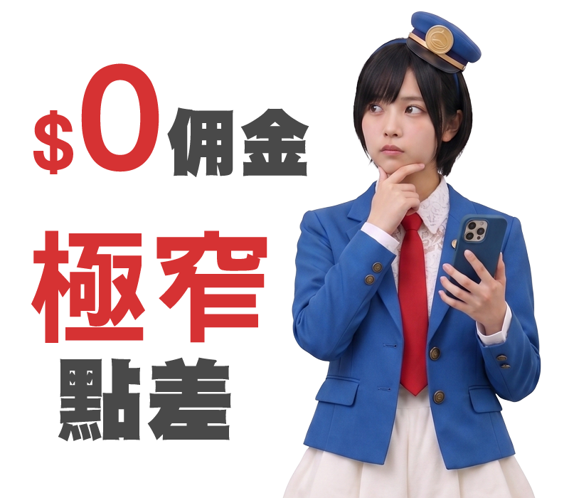 低標準差價